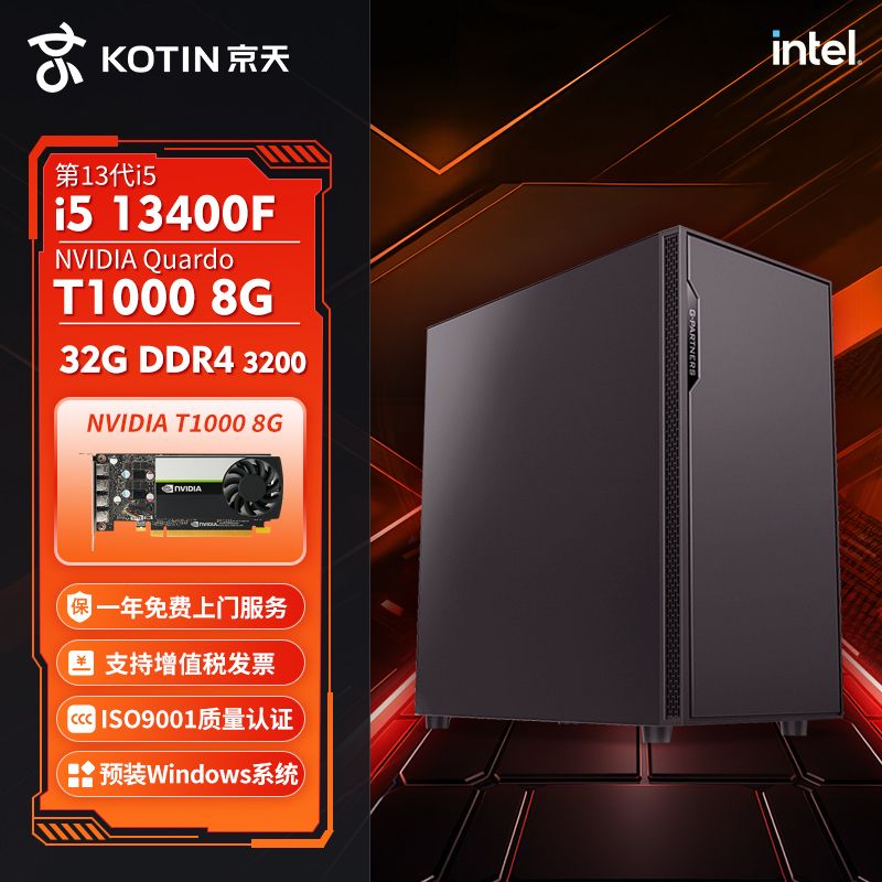 百亿补贴：KOTIN 京天 华盛 i5 12400F/13400F/T1000 8G设计师美工渲染电脑组装主机 