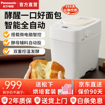 Panasonic 松下 家用多功能自动制面包机SD-PD100CSQ（米白色） ￥583