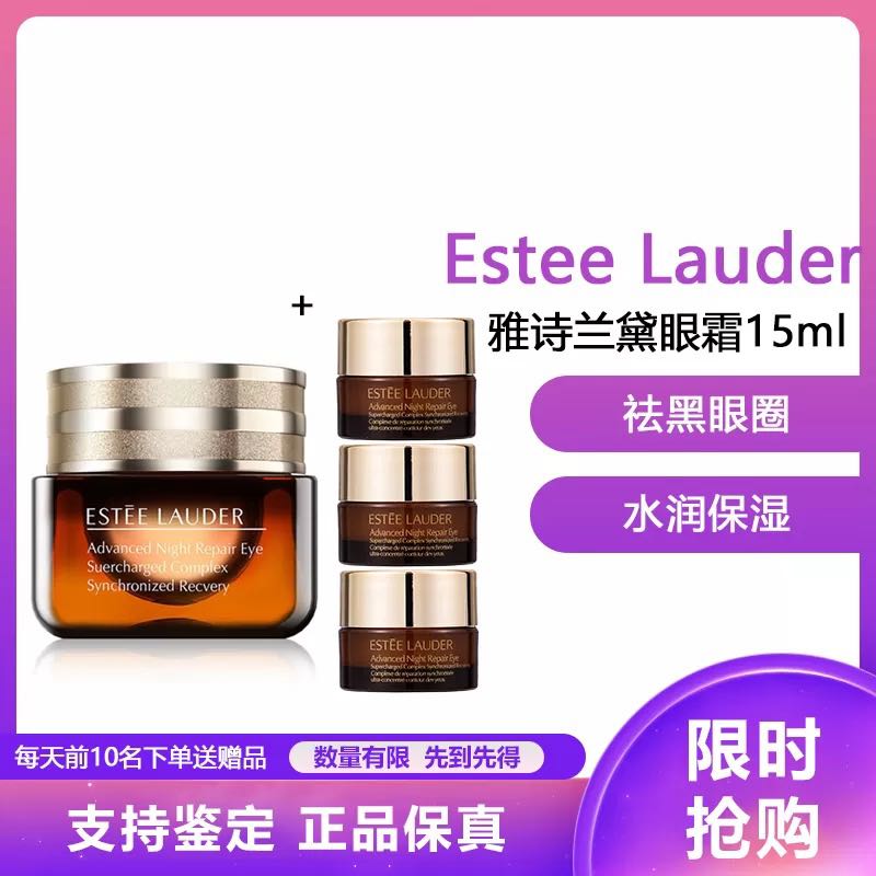 ESTEE LAUDER 雅诗兰黛 小棕瓶眼霜 15ml小棕瓶眼霜 15ml享30ml套装 279元（需用券