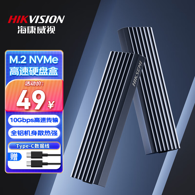 海康威视 MDC1 M.2 NVMe移动硬盘盒 USB3.2 Type-C ￥37.76