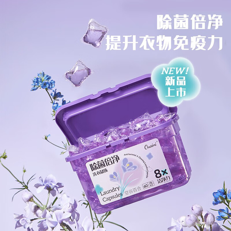 ouaini 偶爱你 除菌倍净洗衣凝珠 60颗 12.9元（需用券）