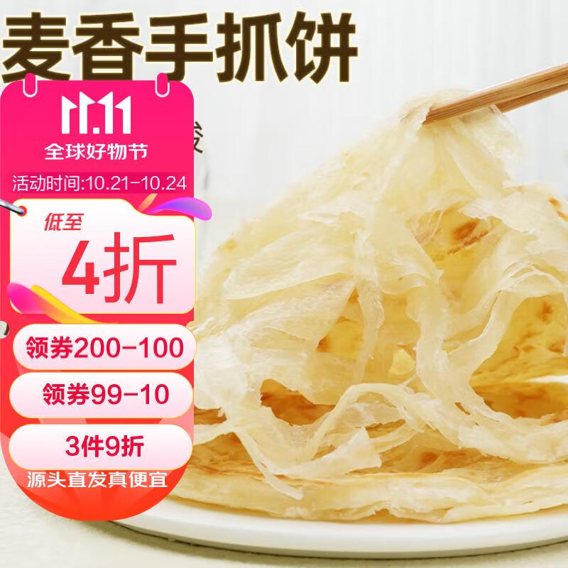 TOP CHEF 头厨 原味麦香手抓饼2000g20片 儿童早餐半成品 冷冻面点方便速食 13.87