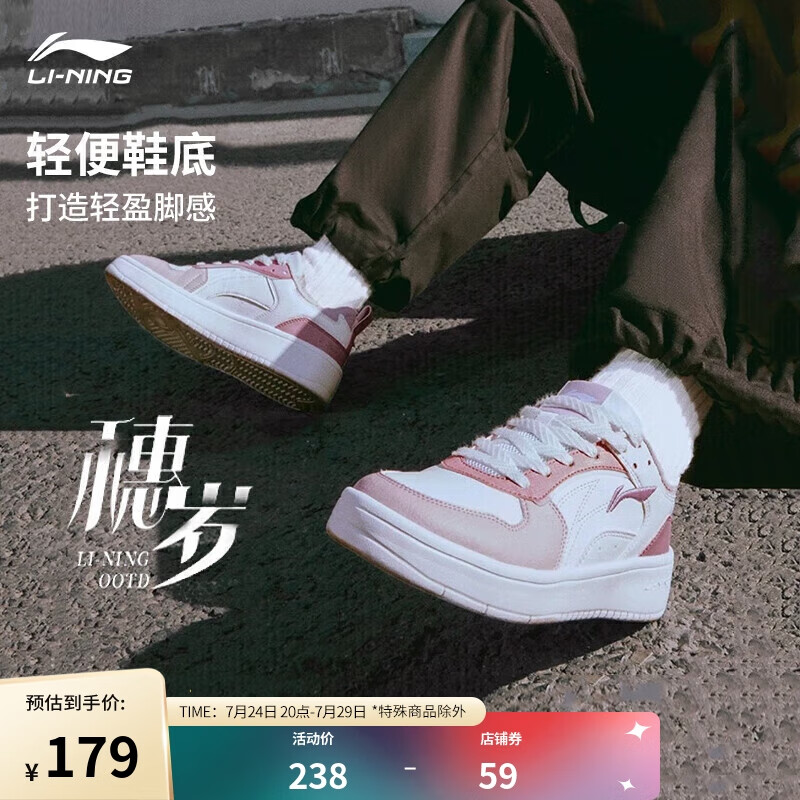 LI-NING 李宁 穗岁 休闲板鞋春夏女鞋经典百搭运动鞋情侣小白鞋AGCT148 137.73元