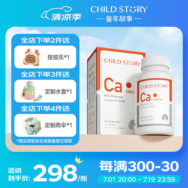 Child Story 童年故事 钙片咀嚼片120片 儿童钙片成人钙牛乳钙维生素D美国进口 