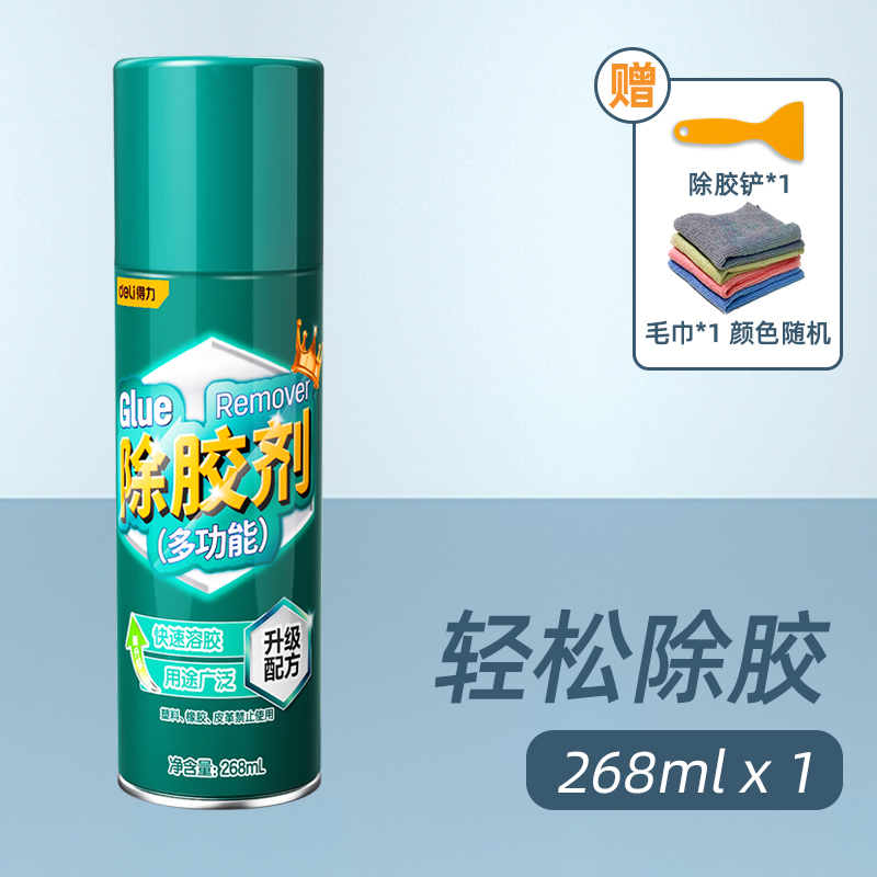 deli 得力 强力清除剂 旗舰款 268ml 送除胶铲 9.9元（需用券）