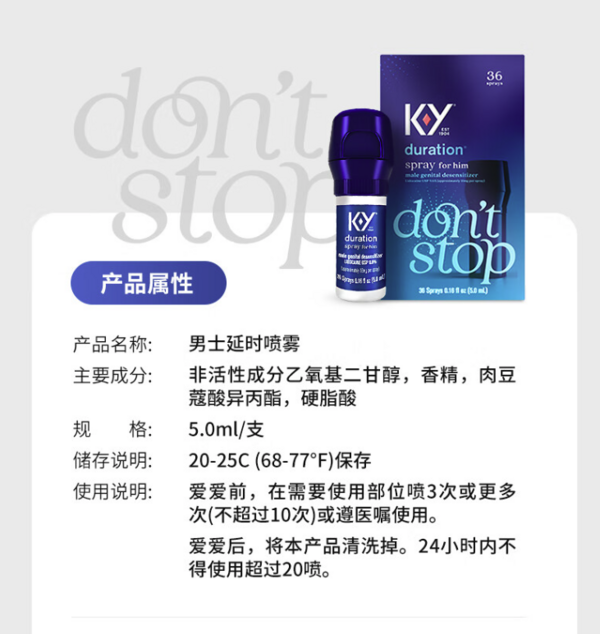 durex 杜蕾斯 KY 延时喷雾 5ml