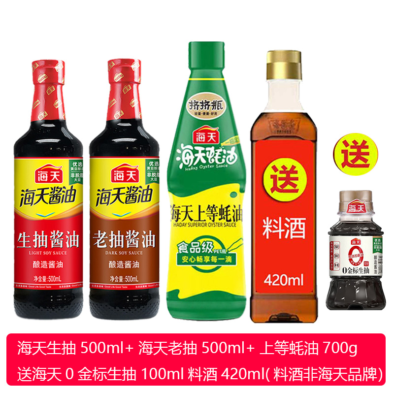 海天 上等蚝油700g+生抽500ml+老抽500ml调料 4件套 12.9元（需用券）