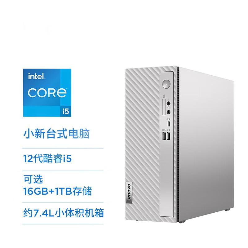 Lenovo 联想 小新 台式主机（i5-1235U、16GB、1TB） 2689元（需用券）