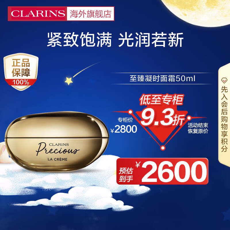 CLARINS 娇韵诗 至臻凝时月光宝瓶面霜50ml高保湿弹力紧致滋润修护法国进口 19