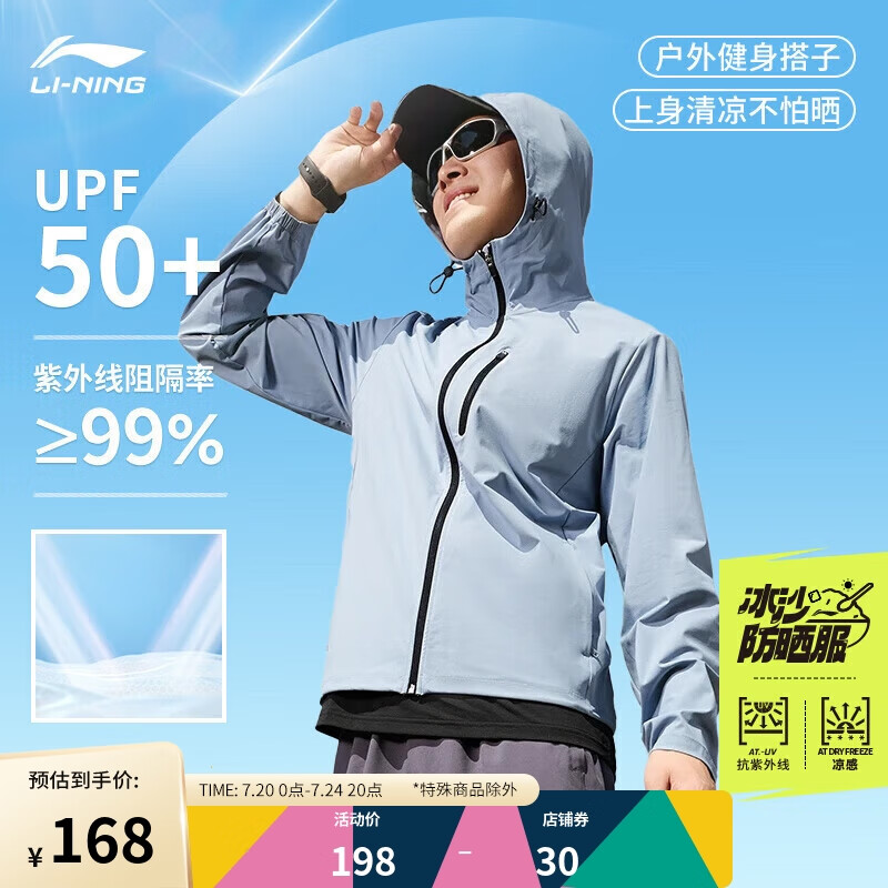 LI-NING 李宁 冰沙防晒服丨男子春夏通勤户外登山UPF50+凉感防晒衣AWDU823 168元