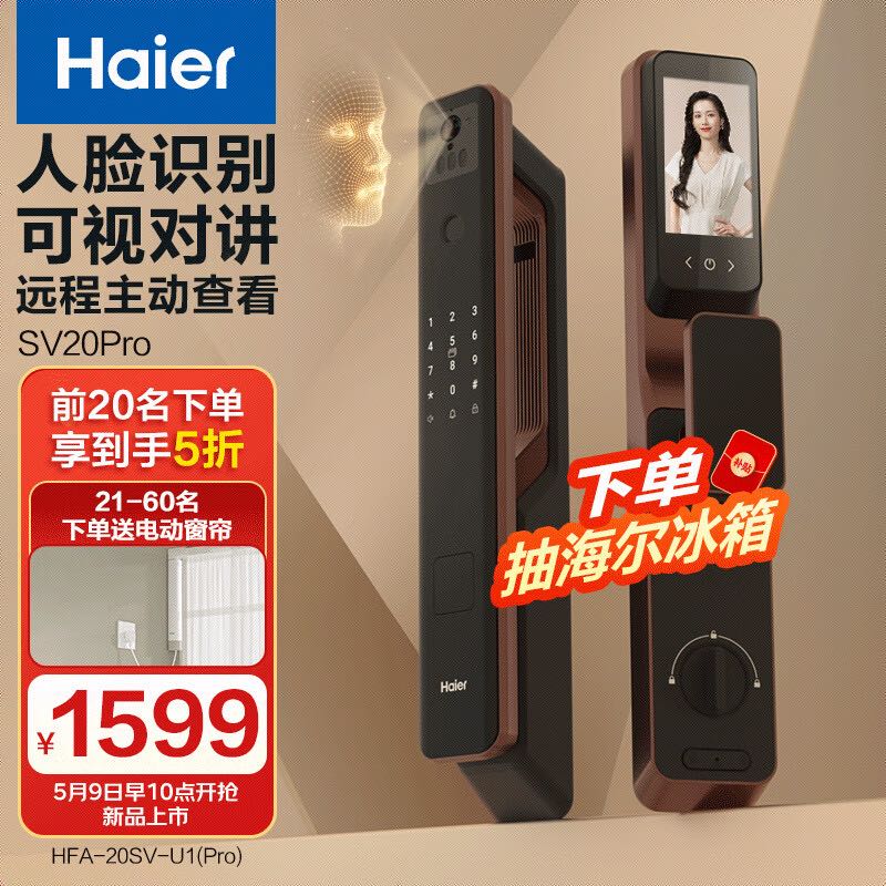 Haier 海尔 20点：Haier 海尔 SV20pro 指纹锁 1399元