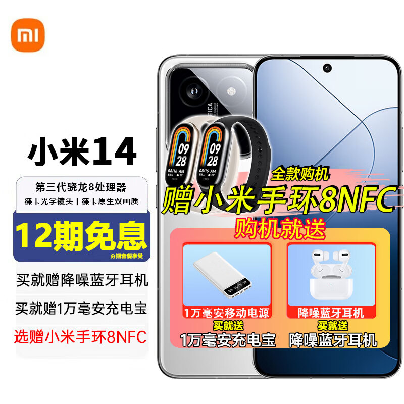 Xiaomi 小米 14 5G手机 12GB+256GB 白色 3599元（需用券）