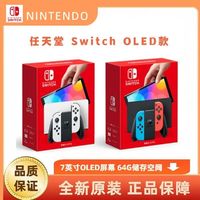 Nintendo 任天堂 Switch主机 OLED屏幕7寸 64G内存 港版 ￥1502.1