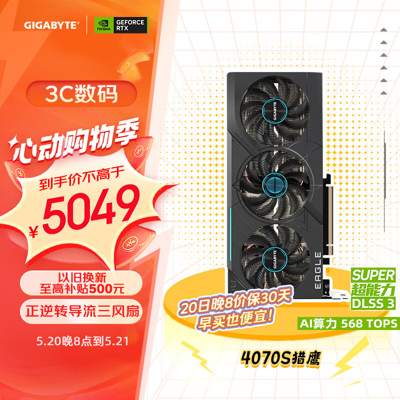 GIGABYTE 技嘉 4070S显卡 猎鹰 GeForce RTX 4070SUPER Eagle OC 12G DLSS3电竞AI设计独立显