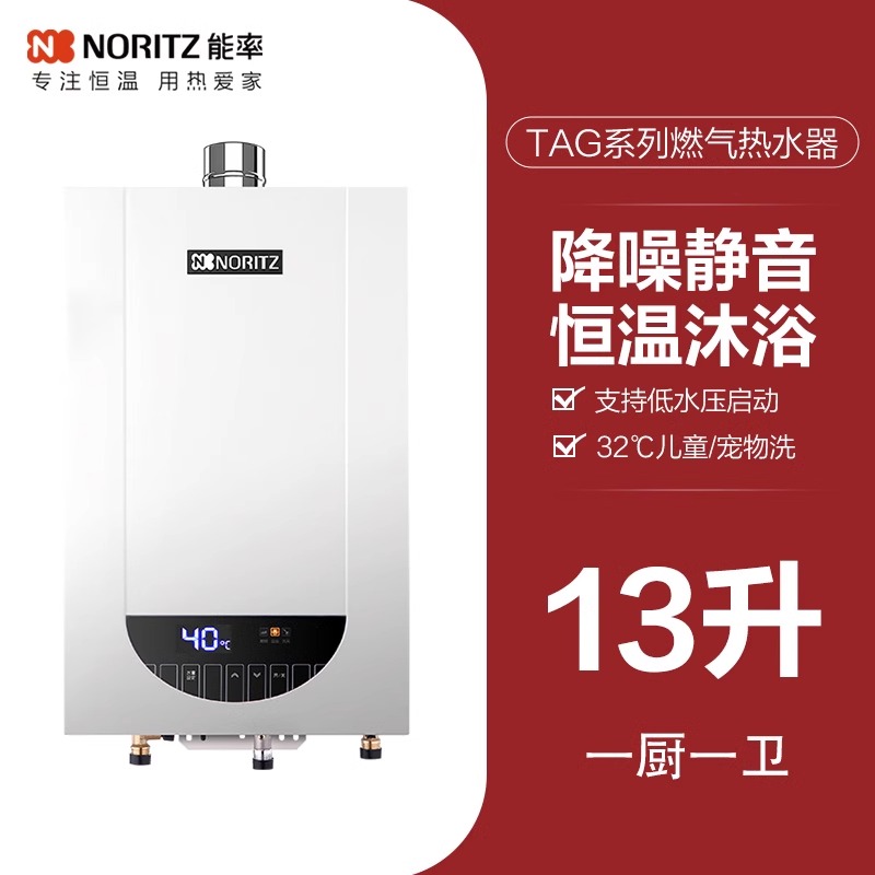 以旧换新补贴：NORITZ 能率 JSQ25-TAG3 降噪恒温燃气热水器 13L 1868.3元