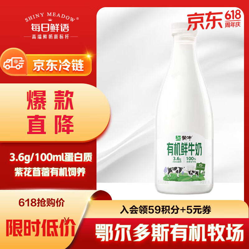 MENGNIU 蒙牛 高钙有机鲜牛奶 1L 鲜奶巴氏杀菌乳 京东独家 牛奶京东自营 11.51