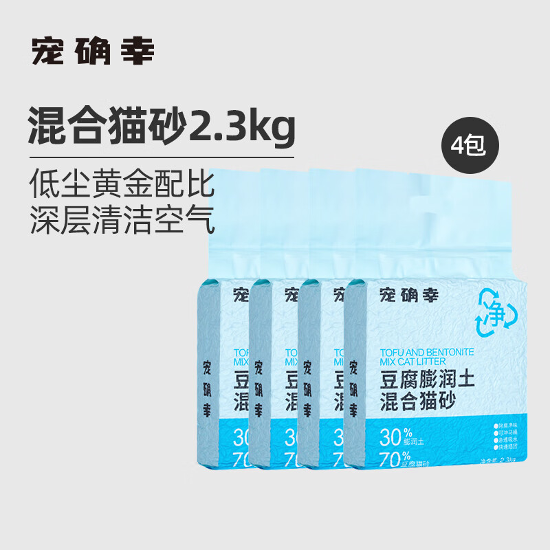 Forsure Pet 宠确幸 超细豆腐膨润土混合猫砂2.3kg*4包 38.9元（需用券）