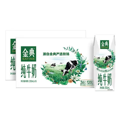 百亿补贴：金典 纯牛奶250ml*16盒装*2箱 73.2元（36.6元一箱）