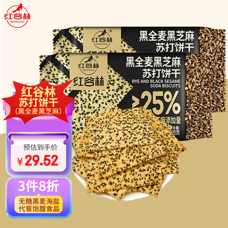 HONGGULIN 红谷林 全麦黑芝麻饼干208g 23.99元（需买3件，共71.97元）