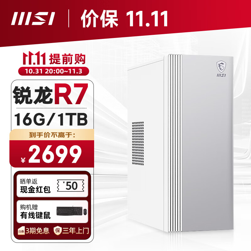 MSI 微星 Creator设计师P60办公台式电脑 2698元