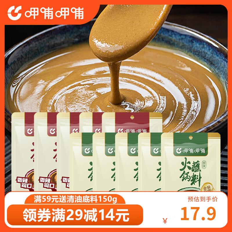 呷哺呷哺 火锅蘸料 原味60g*5+香辣60g*5 16.9元（需用券）