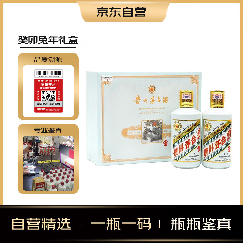 MOUTAI 茅台 生肖纪念 癸卯兔年 酱香型白酒 53度 375ml*2 礼盒装 ￥3713.21