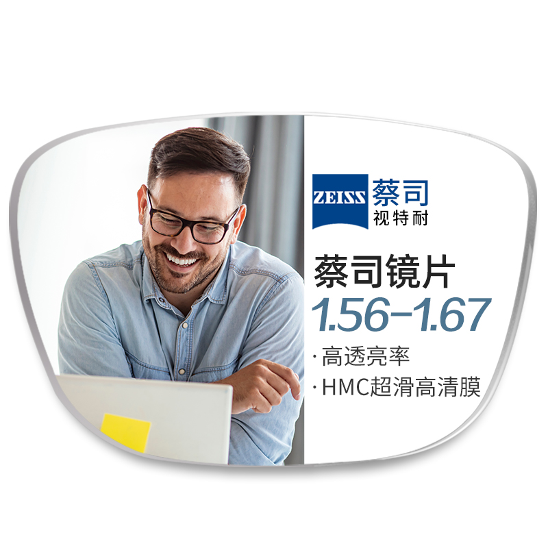 ZEISS 蔡司 视特耐1.56非球面镜片+纯钛镜架多款可选（可升级FILA斐乐/SEIKO精工