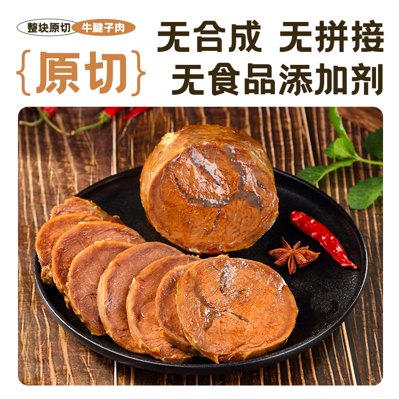 88VIP：昔日印象 山东 牛腱肉原味 50g 4.31元