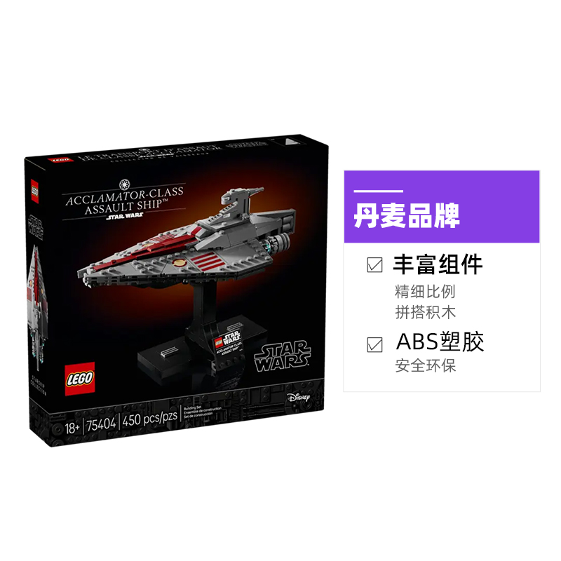 LEGO 乐高 积木星战75404欢呼者级攻击舰拼装玩具春节礼物 332.5元