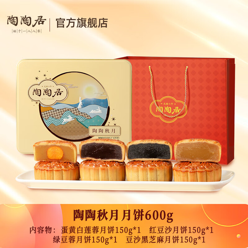 陶陶居 如意团圆 广式月饼 4饼4味 560g 礼盒装 51元（需买2件，共102元）