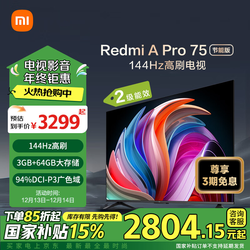 REDMI 红米 小米 A Pro系列 L75RB-AP 液晶电视 75英寸 4K ￥2707.09