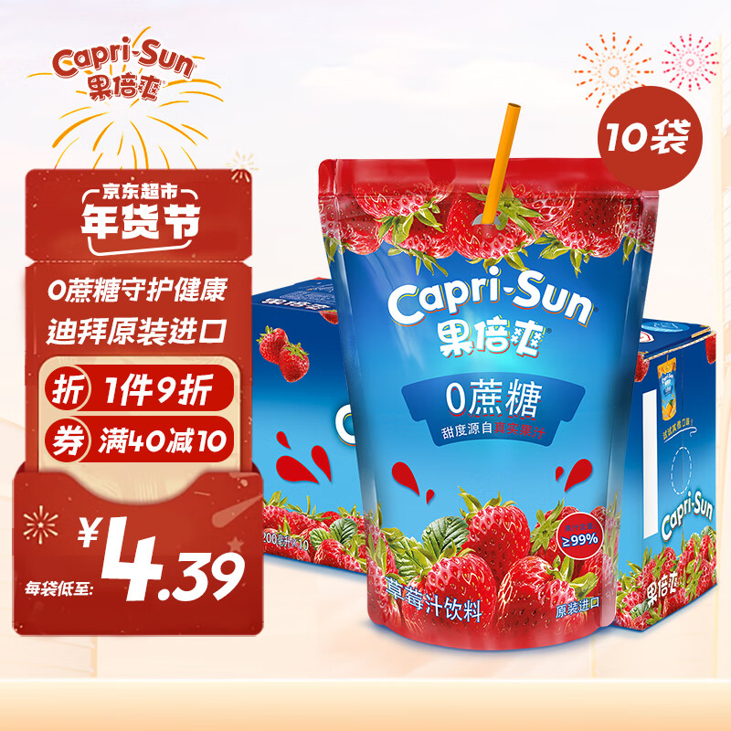 迪拜原装进口 Capri-Sun 果倍爽 0蔗糖草莓汁儿童饮料 200ml*10袋整箱*2件 84.38元包邮（42.19元/件） 买手党-买手聚集的地方