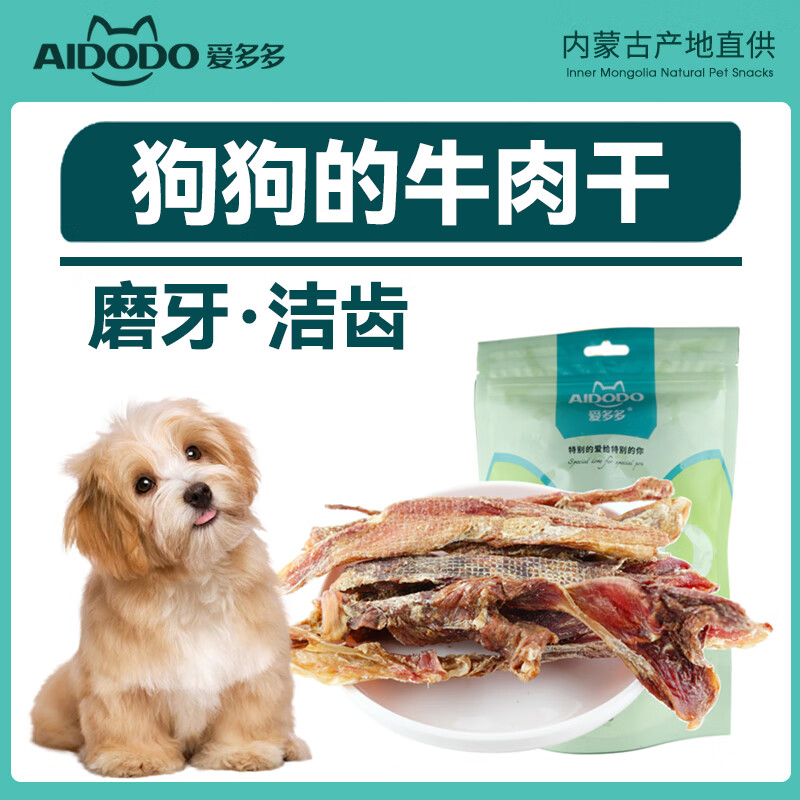 AIDODO 爱多多 狗零食风干纯牛肉干100g 13.71元（需用券）