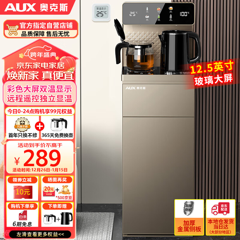 AUX 奥克斯 家用立式下置桶饮水机 温热款 金色 289元（需用券）