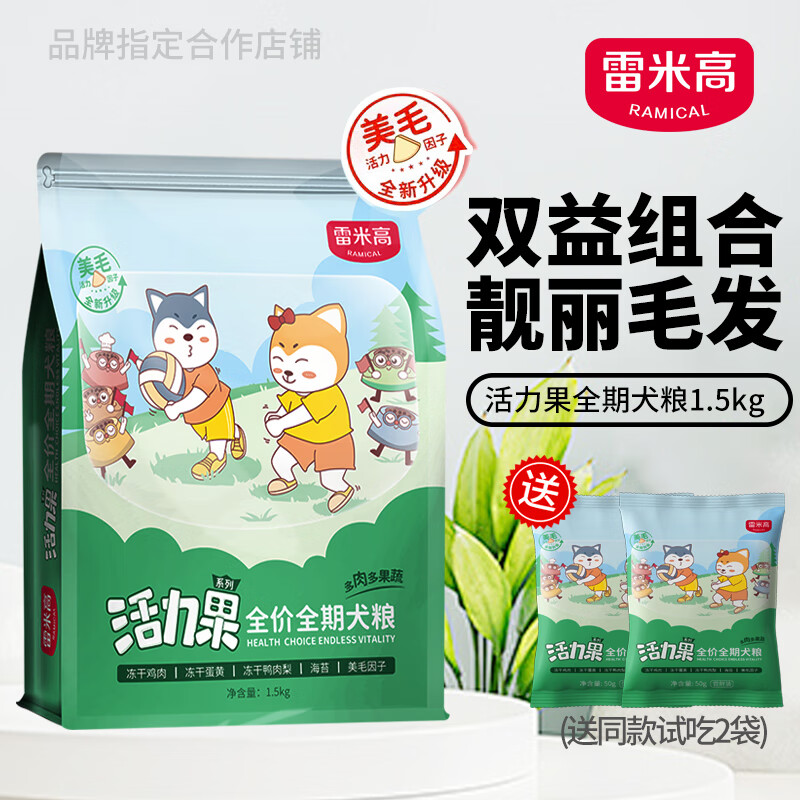 RAMICAL 雷米高 狗粮冻干多拼全价通用型狗粮 活力果系列1.5kg 39元（需用券）