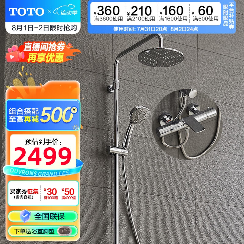 TOTO 东陶 淋浴花洒套装 TBW01S05BVD花洒+TBV01402BAVD恒温水龙头 2394元（需用券）