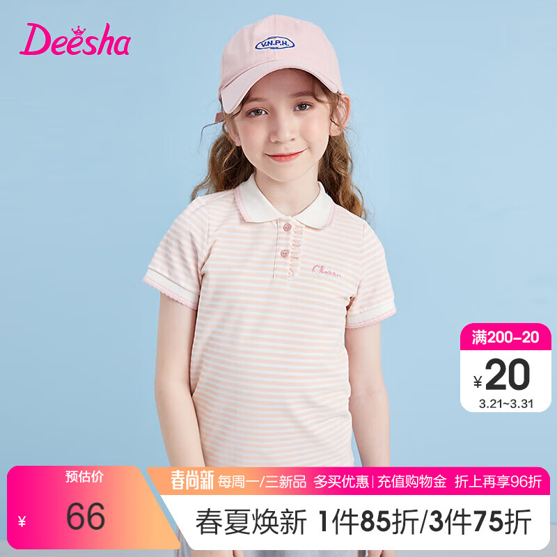 Deesha 笛莎 女童T恤2024夏儿童中大童宝宝上衣 粉条纹91 165cm 66.75元（需买3件