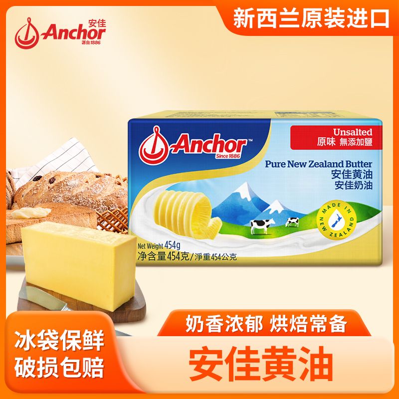 百亿补贴：Anchor 安佳 黄油454g*3新西兰进口动物黄油煎牛排（三人团） 96.9元