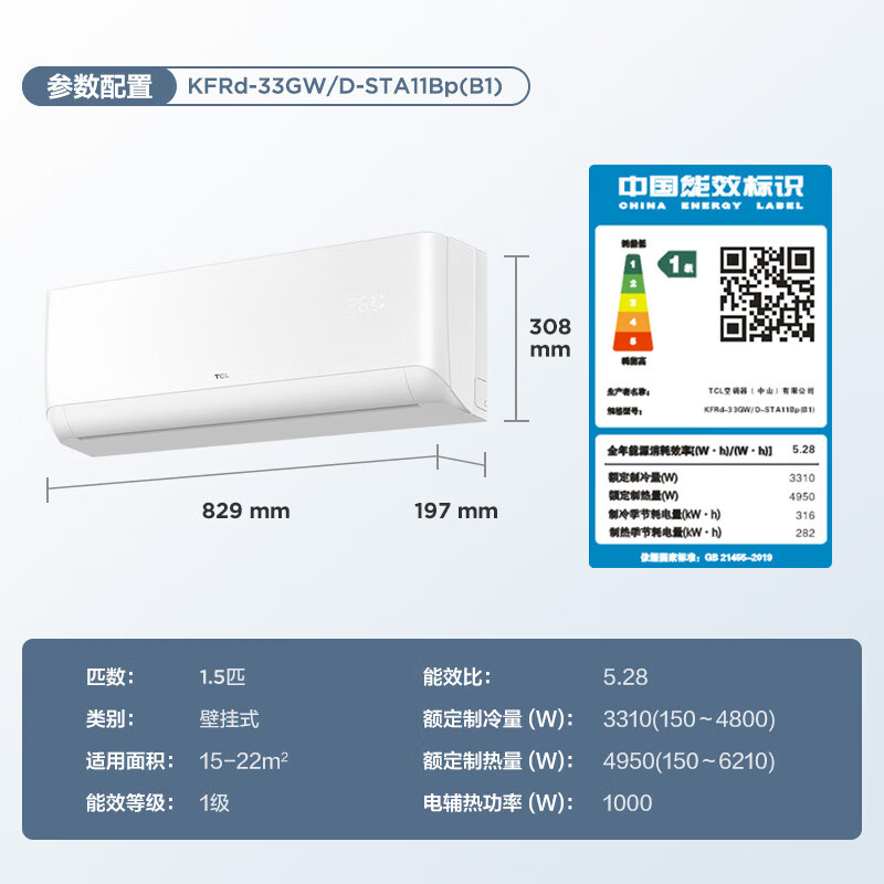 今日必买、限地区、以旧换新补贴：TCL KFRd-33GW/D-STA11Bp(B1) 壁挂式空调 1.5匹 