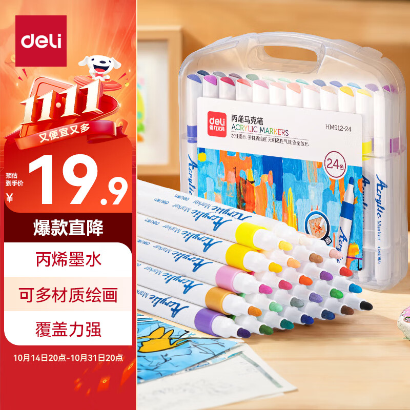 deli 得力 HM912-24 单头水性丙烯马克笔 24色 15.25元（需买3件，共45.76元）