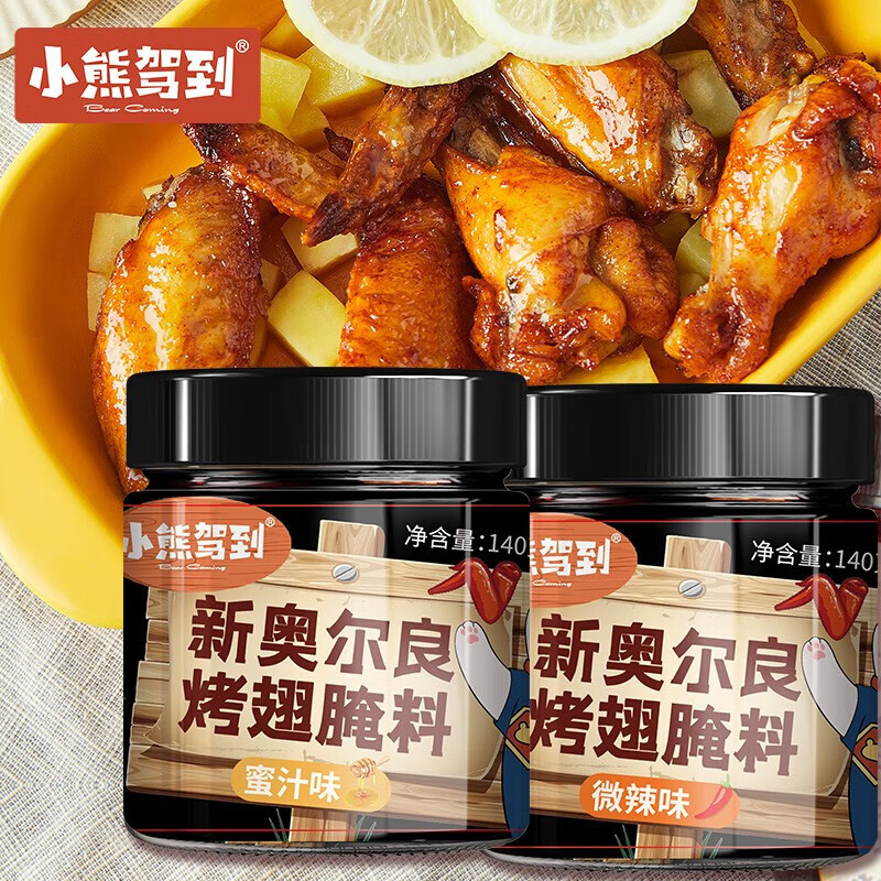 小熊驾到 Bear Coming 奥尔良腌料罐装调味品 140g*2罐（蜜汁+微辣） 10.8元（需