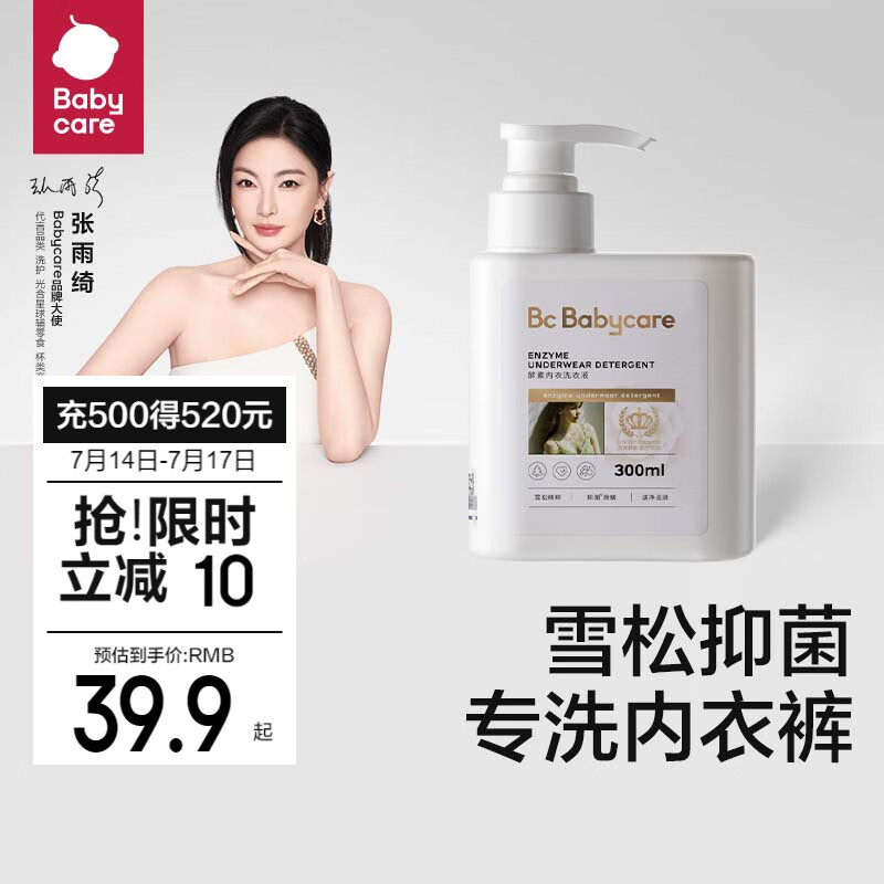 babycare bc babycare雪松内衣洗衣液女洗内裤专用清洗液除菌除螨去血渍 雪松内