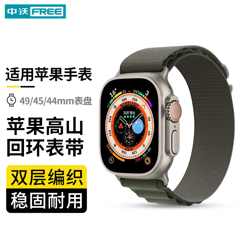 ZHONGWO 中沃 苹果手表表带apple watch高山回环式运动腕带iWatchS9/S8/Ultra2/S7 金属