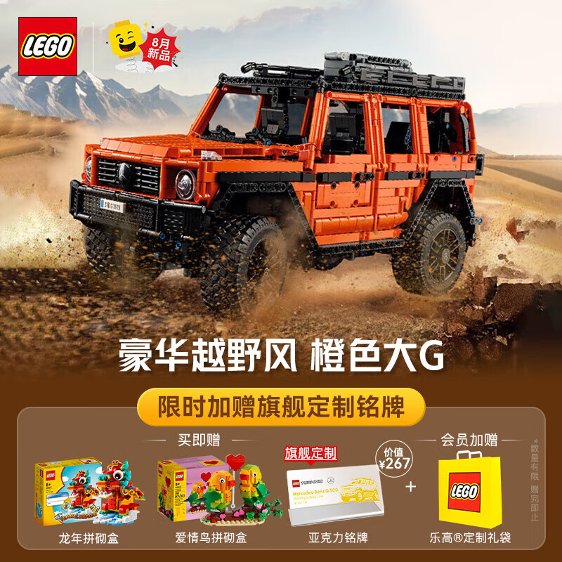 LEGO 乐高 Technic科技系列 42177 梅赛德斯奔驰 G500 专业版越野车 2099元