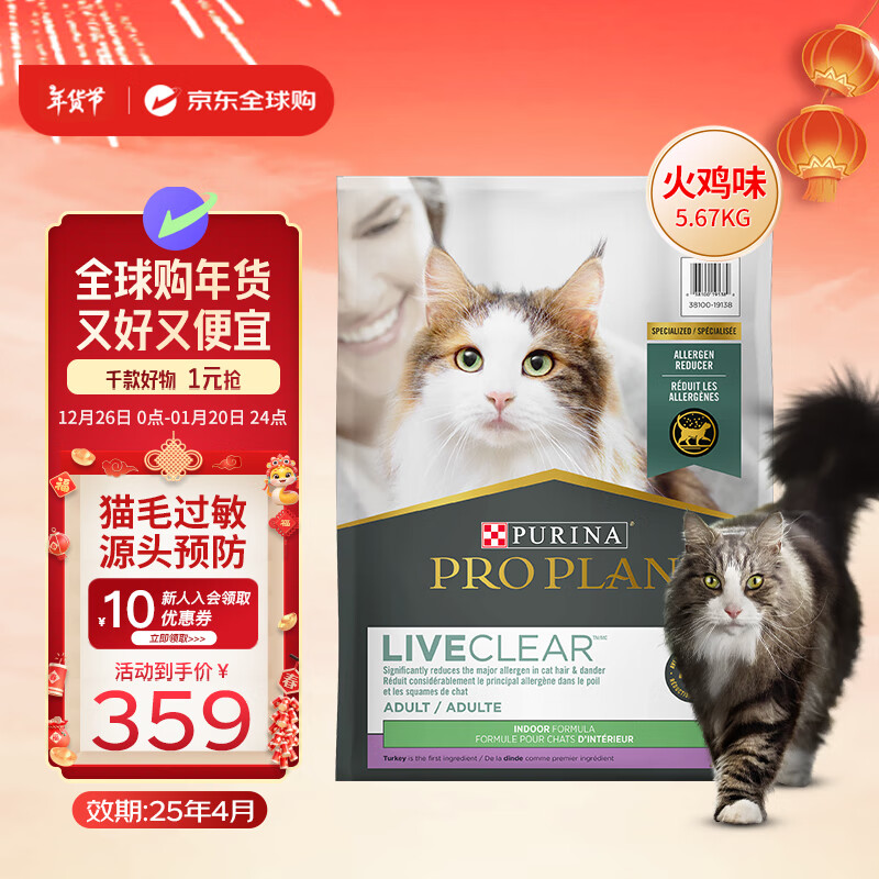 冠能 Liveclear猫粮成猫猫粮火鸡肉味室内猫减少过敏原美国5.67kg ￥173.05