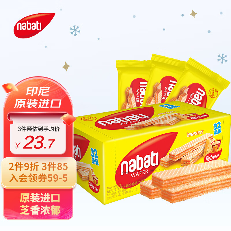 nabati 纳宝帝 丽芝士 Nabati 奶酪味威化饼干 512g 量贩装 11.72元（需买2件，需