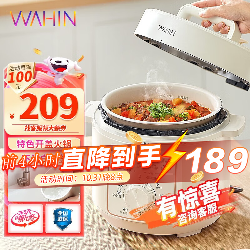 PLUS会员：WAHIN 华凌 电压力锅 YL4901E 电压力锅 4L 136.42元包邮（双重优惠）