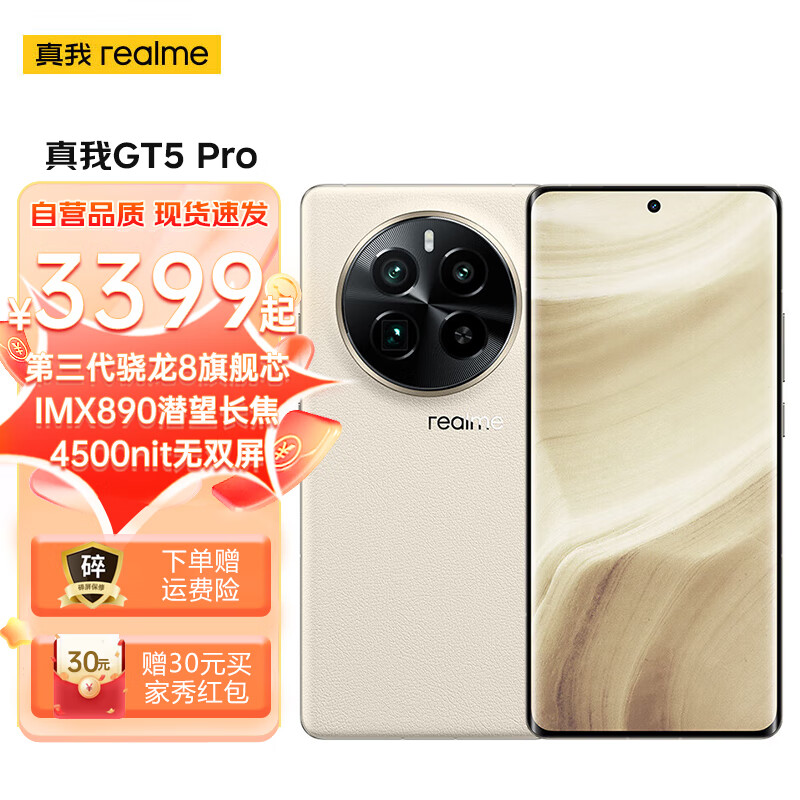 realme 真我 GT5Pro 皓月 12GB+256GB 性能无双 第三代骁龙8旗舰芯100W光速秒充 疾速