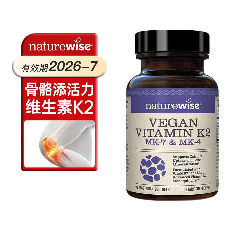 naturewise 维生素K2软胶囊 90粒 248.05元