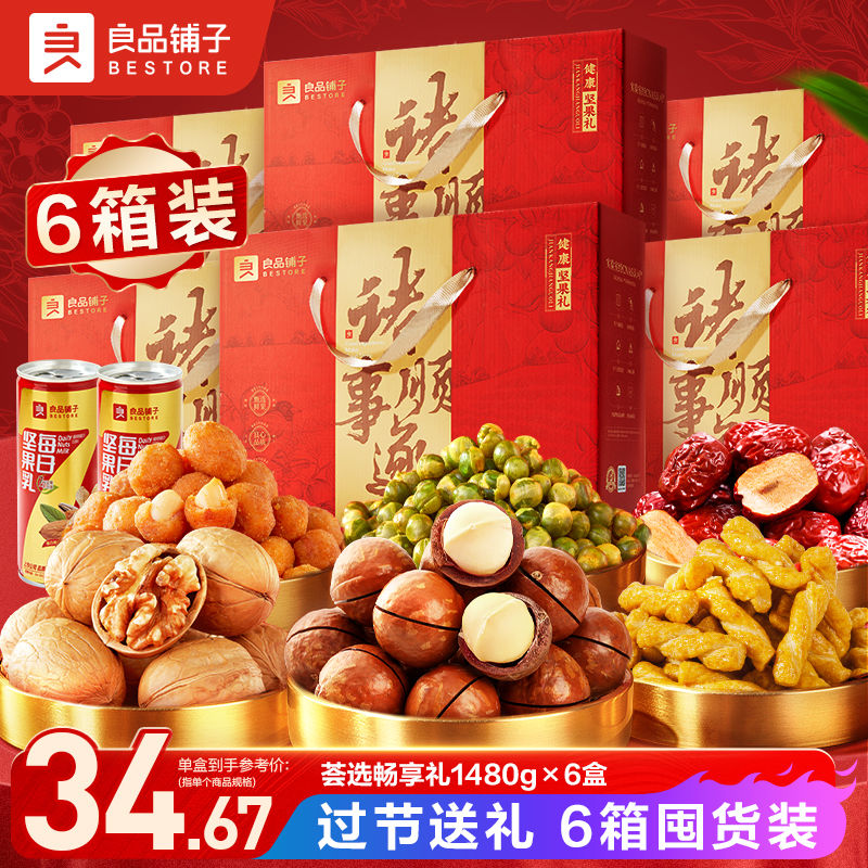 百亿补贴：BESTORE 良品铺子 坚果礼盒1480g年货8袋/7款干果零食大礼包送礼 187.